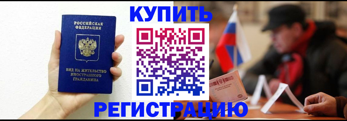 прописка гарантия в Ак-Довураке