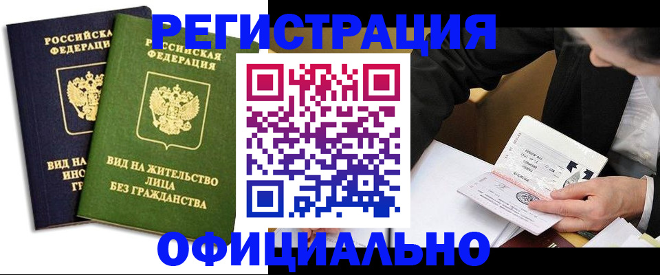 прописка в квартире в Ак-Довураке