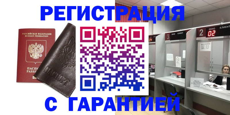временная регистрация купить в Ак-Довураке