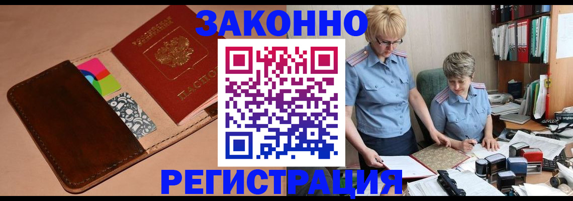 временная регистрация недорого в Ак-Довураке